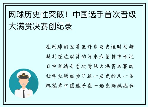 网球历史性突破！中国选手首次晋级大满贯决赛创纪录