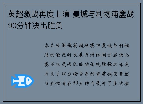 英超激战再度上演 曼城与利物浦鏖战90分钟决出胜负