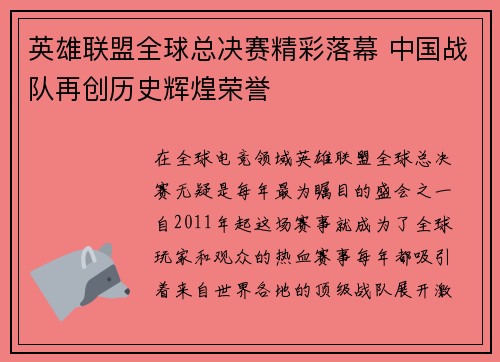 英雄联盟全球总决赛精彩落幕 中国战队再创历史辉煌荣誉